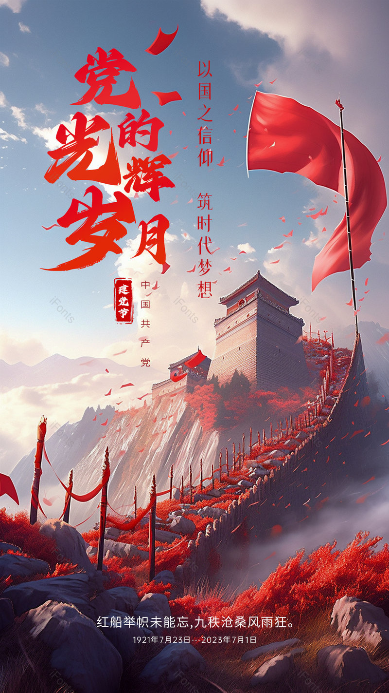 七一建党节红色祖国山河主题页面海报,设计模板,设计模板大全,设计模板下载